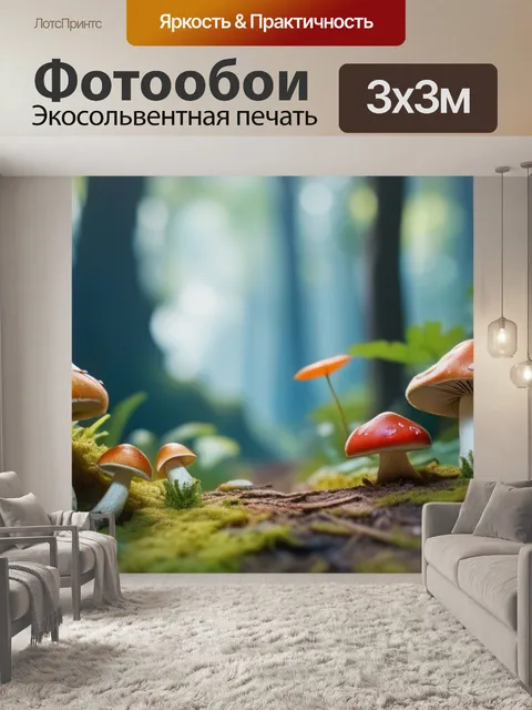 Фотообои пейзаж с грибами нарисовать смешной