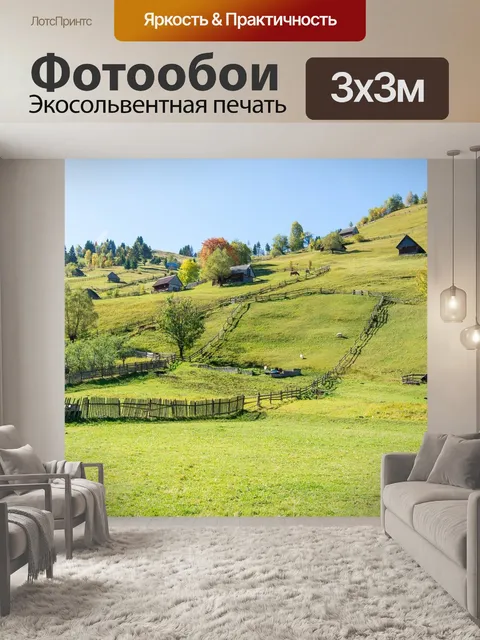Фотообои Пейзаж