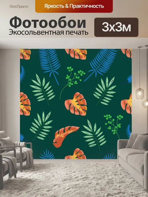 Фотообои Листья тропические пальмы, папоротники