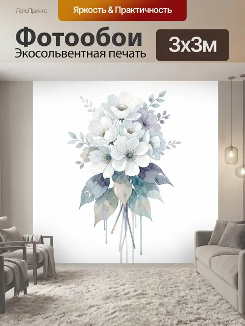 300 × 300 см · Экосольвентная печать