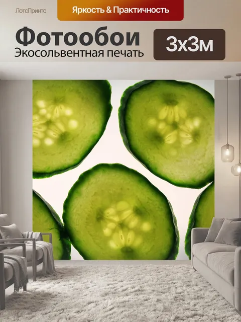 Фотообои свет под ломтики огурца