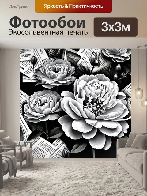 Фотообои пионы в черно-белом стиле