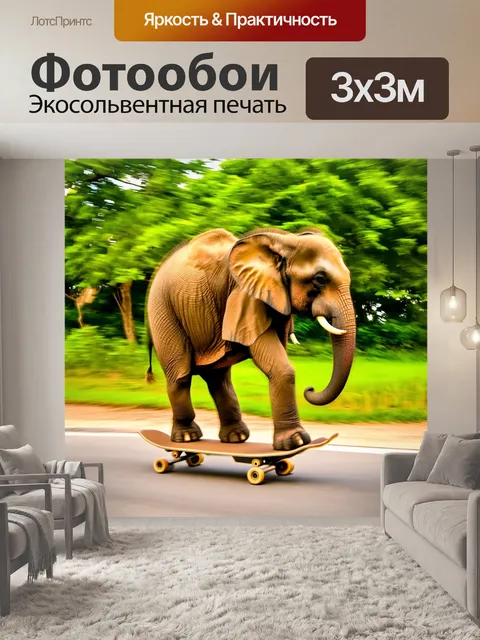 Фотообои слон, катающийся на скейтборде по парку, с грациозными маневрами между деревьями