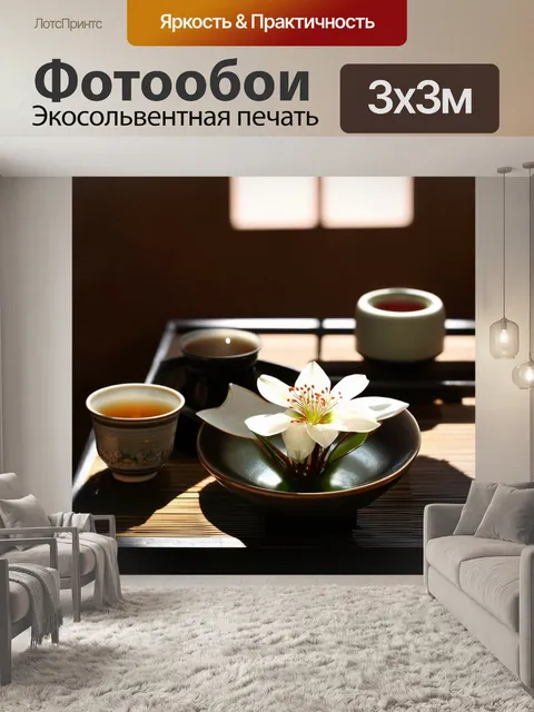 Фотообои япония изображают традиционную чайную церемонию, элементы которой выполнены в стиле минимализма