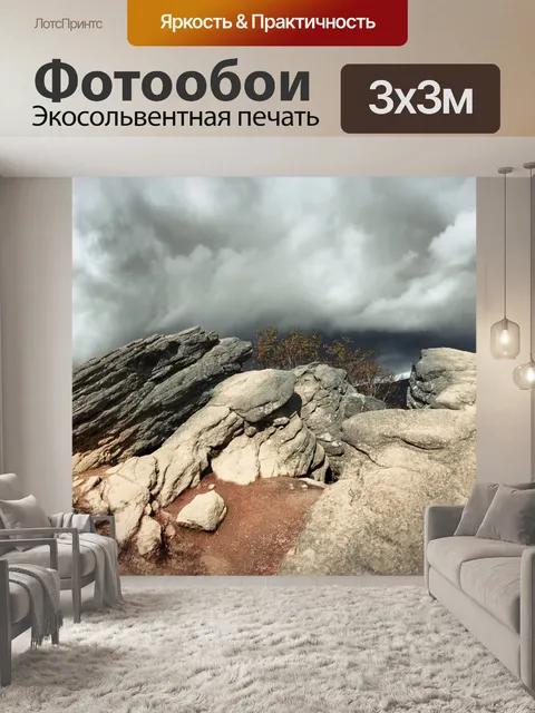 Фотообои Панорама