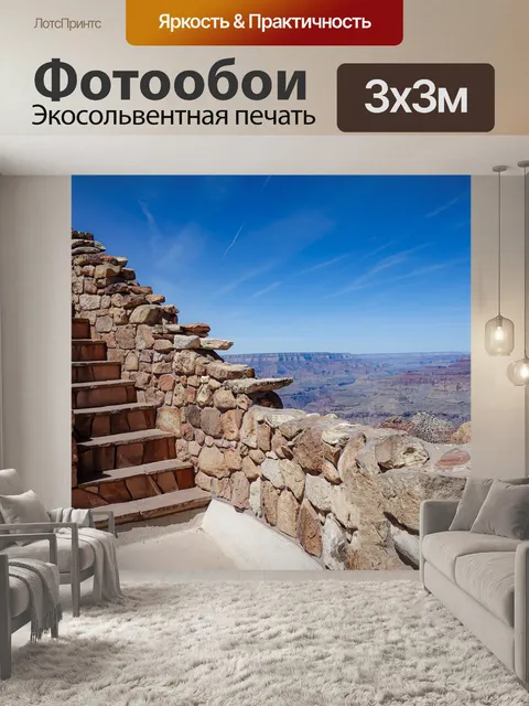 Фотообои Лестница в небеса