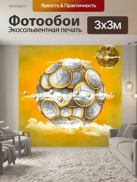 Фотообои Европа