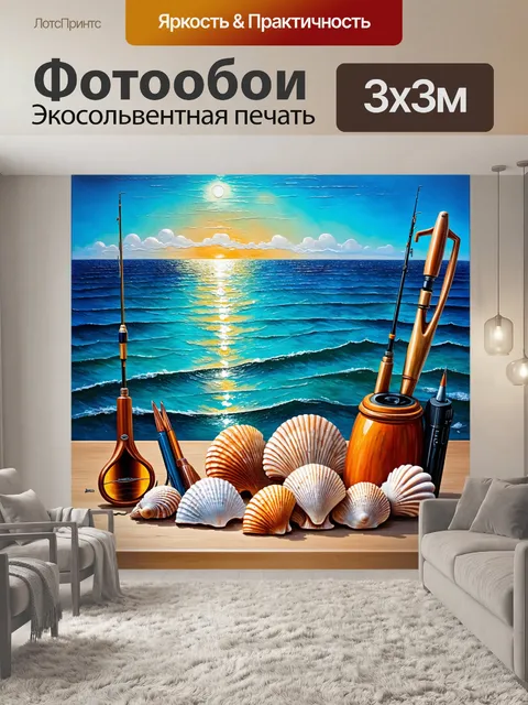 Фотообои набор рыболовных принадлежностей