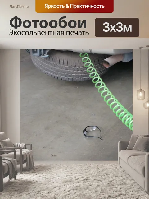 Фотообои Безопасные очки