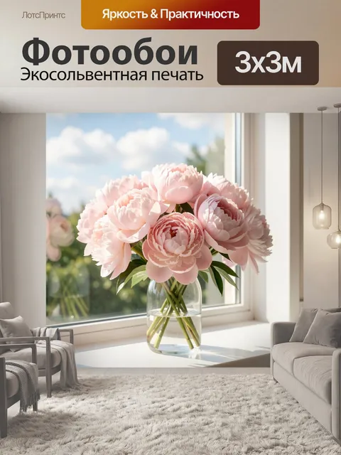 Фотообои Нежные розовые пионы у окна
