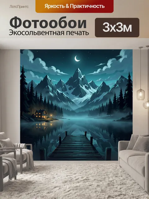 Фотообои Лунная ночь в горах