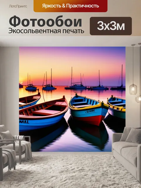 Фотообои корабли рыбаков на закате