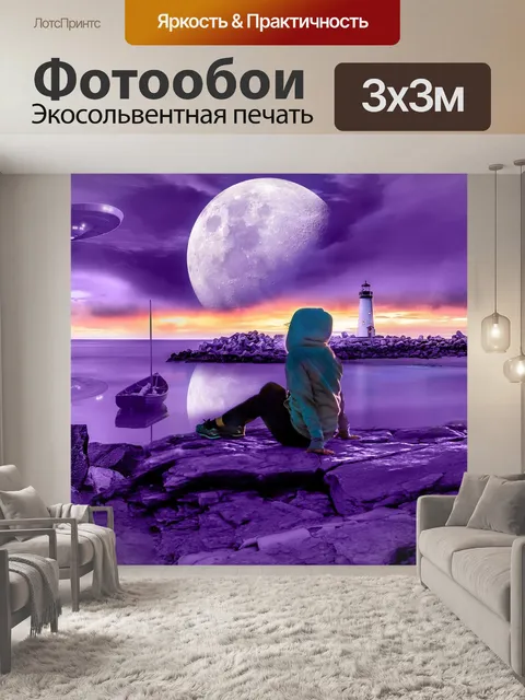Фотообои Луна