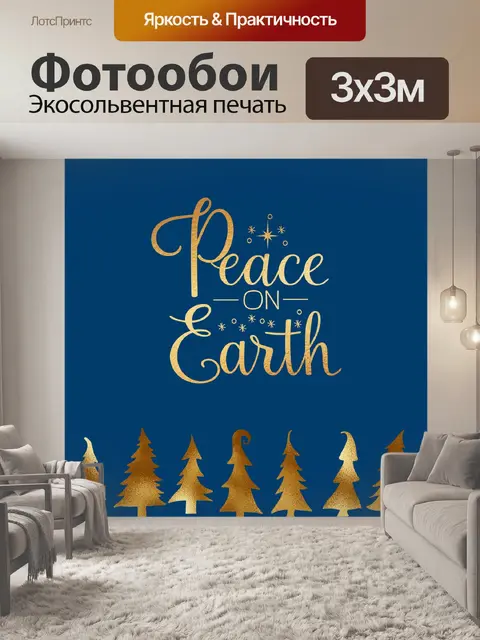 Фотообои Рождественская открытка