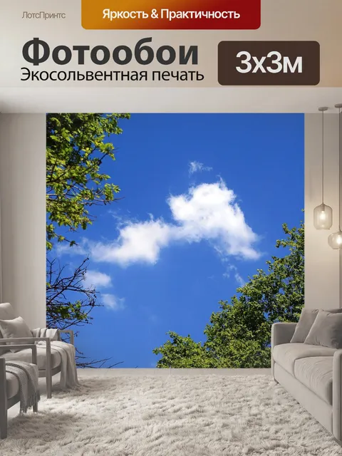 Фотообои Синее небо