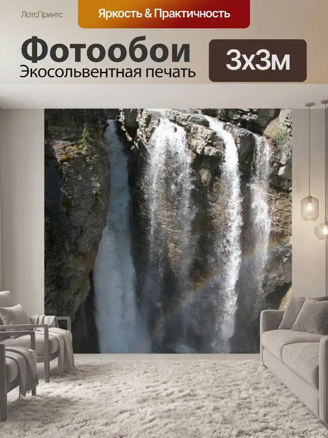 Фотообои Водопад Горы