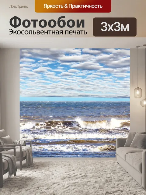 Фотообои Небо и вода