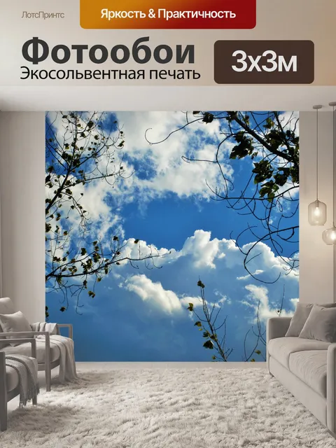 Фотообои деревья с блестящими облаками