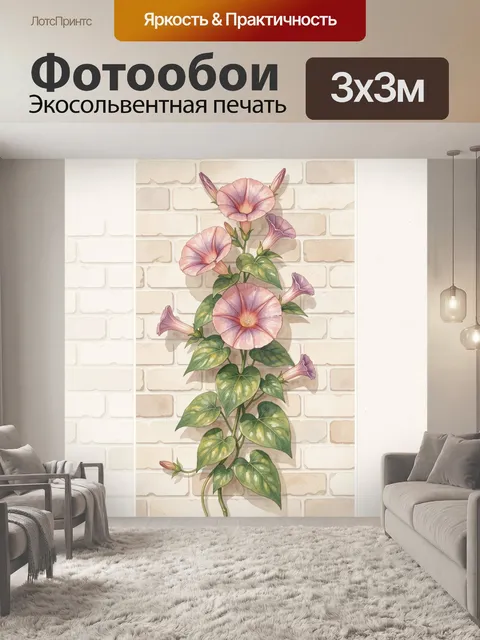 300 × 300 см · Экосольвентная печать