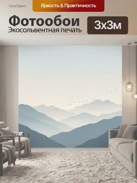 Фотообои Туманные горные хребты с птицами