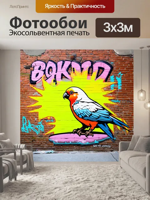 Фотообои граффити искусства: корелла