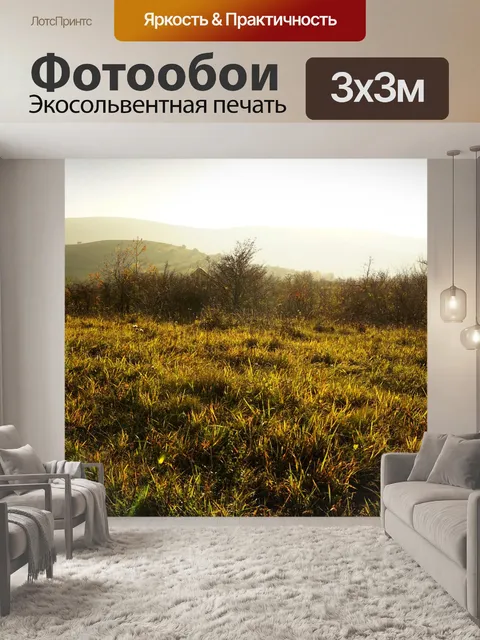 Фотообои Трава
