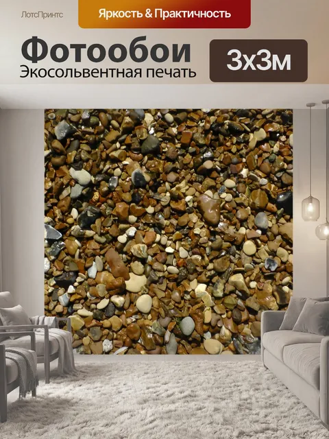 Фотообои Пляж Галька