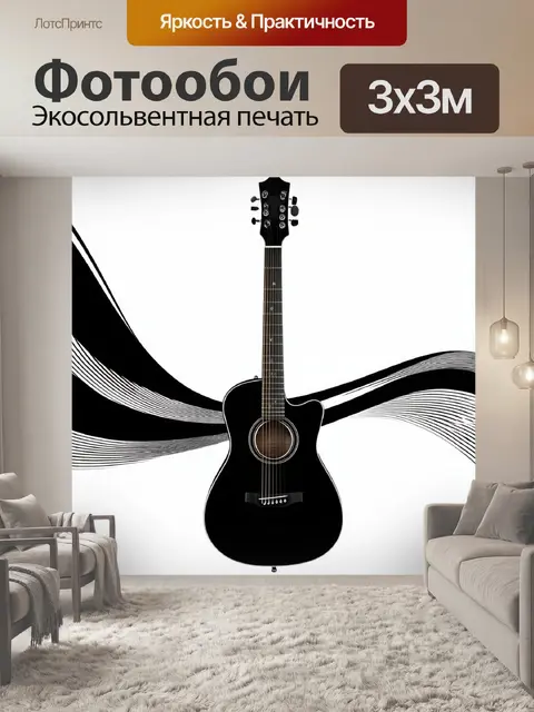 Фотообои Черная акустическая гитара на белом фоне