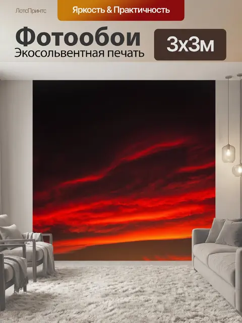 Фотообои небо, раскрашенное красно-черными оттенками на фоне вечерней тишины, изображенное в жарких письмах для…