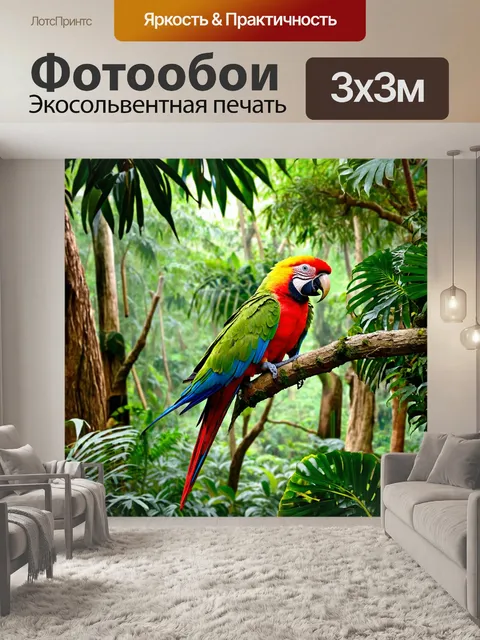 Фотообои тропический лес с экзотическими растениями и яркими попугаями, сидящими на ветках