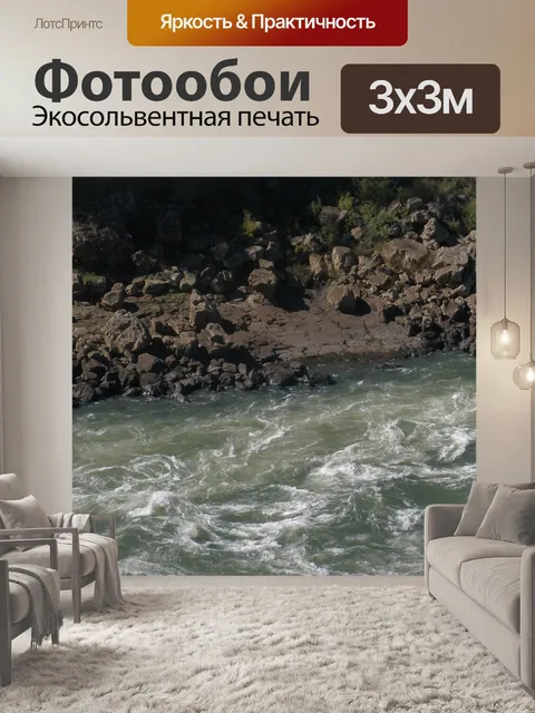 Фотообои Река