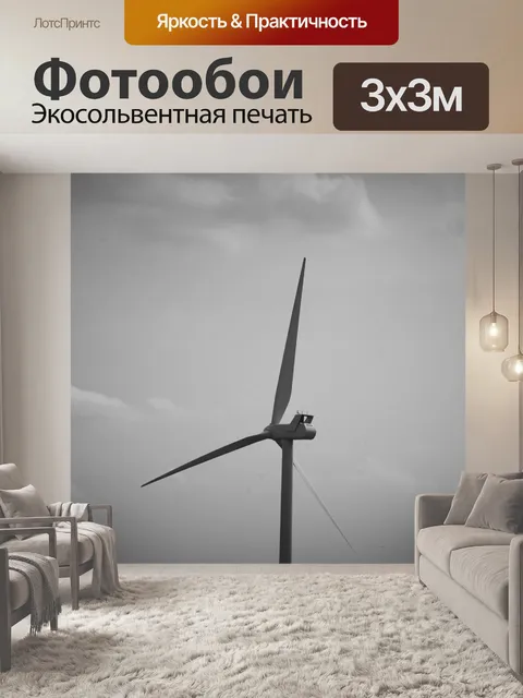 Фотообои Ветер и ветровая турбина