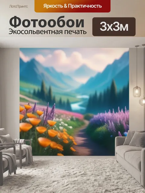 Фотообои пейзаж с цветами красками максимал