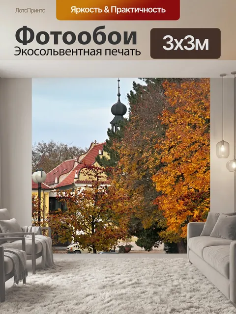 Фотообои Осень в Борованы