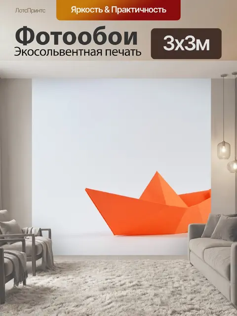 Фотообои Оригами