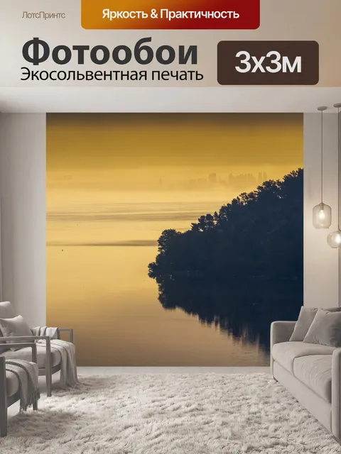 Фотообои Озеро