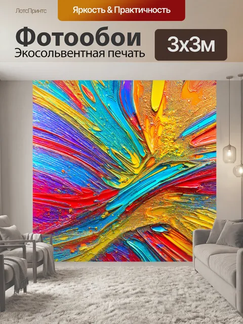 Фотообои абстракция в стиле малярные краски