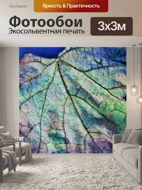 Фотообои Увядшие листья