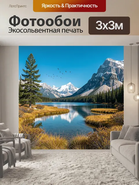 Фотообои Горное озеро среди елей