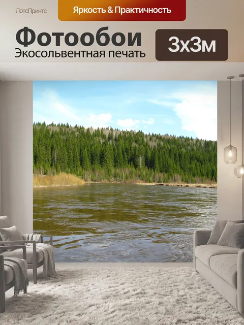 Фотообои Река койва