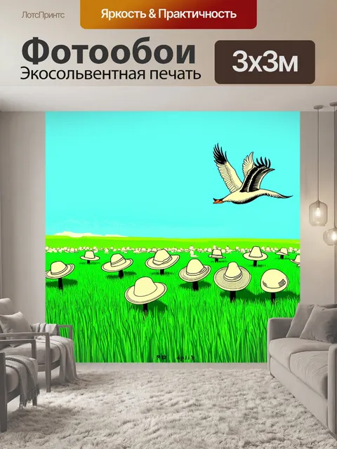 Фотообои поле с высокими солнцезащитными шляпами, вознесенными к небесам, словно обещает лебедь в полете