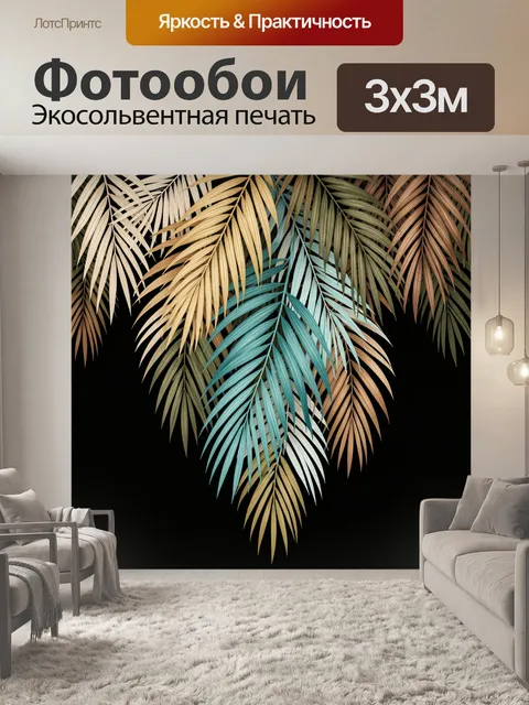 Фотообои Тропические листья на черном фоне