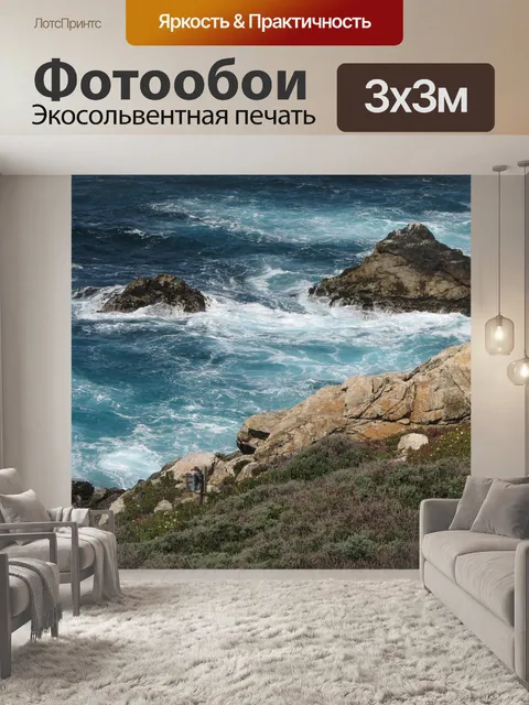 Фотообои Живописный океан