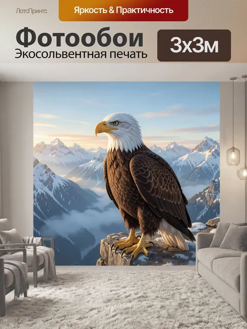 Фотообои Белоголовый орлан в горах