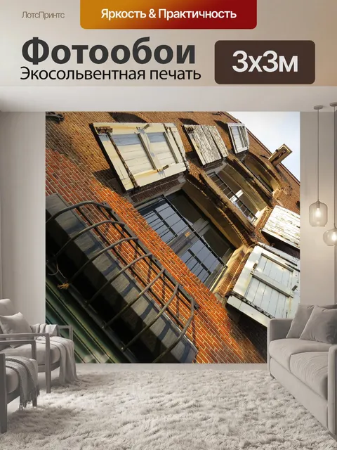Фотообои Амстердам