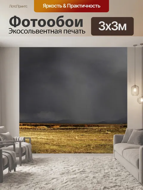 Фотообои Пастбища