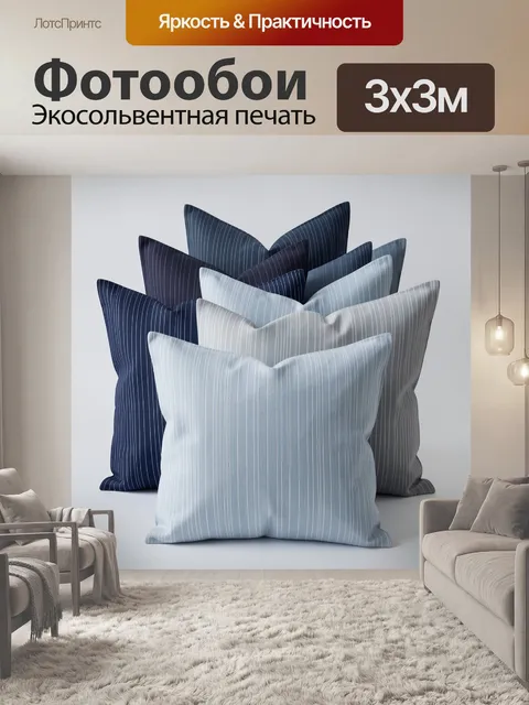 Фотообои Набор полосатых декоративных подушек