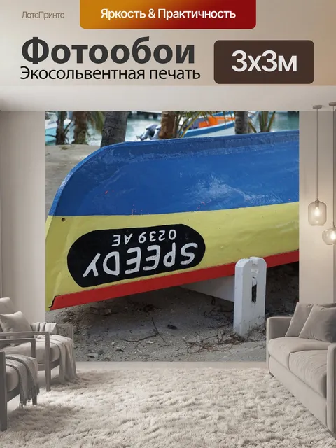 Фотообои Сент мартен