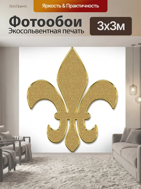 Фотообои Вензель
