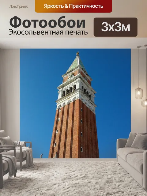 Фотообои Венеция